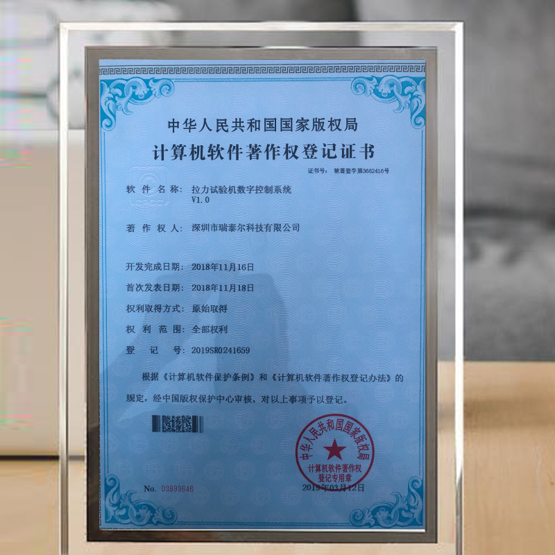 拉力試驗機(jī)版權(quán)局登記證書